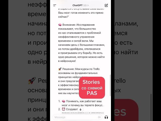 #продающиесхемы для #stories #reels #tiktok #shots #chatgpt #chatgptprompts #chatgpttutorial