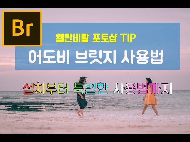 포토샵 어도비 브릿지 사용법 강좌  - 어도비 브릿지 미리보기 설정 및 환경설정 포함