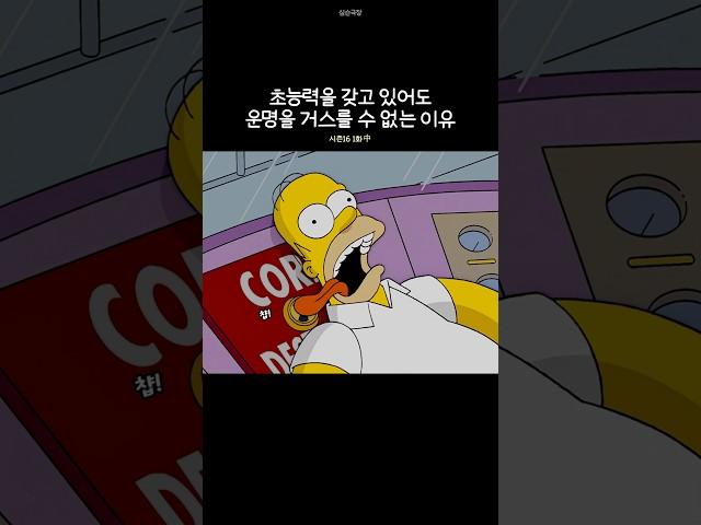 초능력을 갖고 있어도 운명을 거스를 수 없는 이유