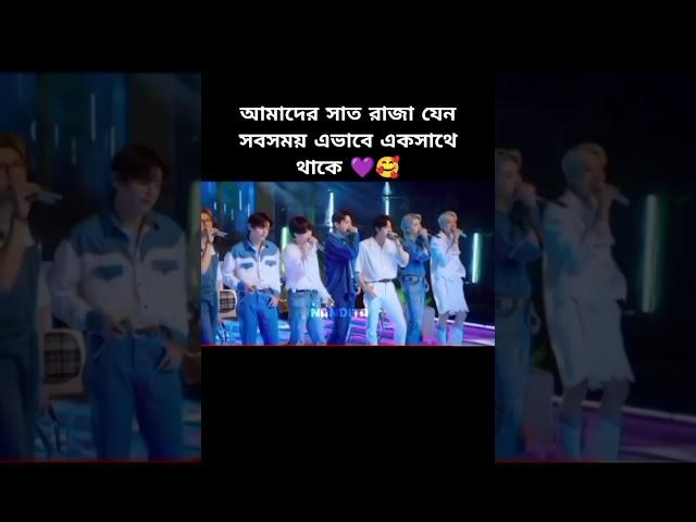 আমাদের সাত রাজা যেন সবসময় এভাবে একসাথে থাকে #bts #army #btsshorts #trending #shorts #viralshort