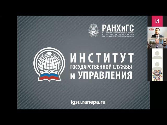 Магистратура ИГСУ РАНХиГС