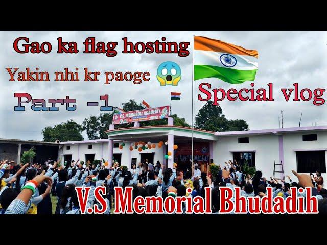 || Independence day prade in my village school || Part - 1 || #youtube #independenceday #15august