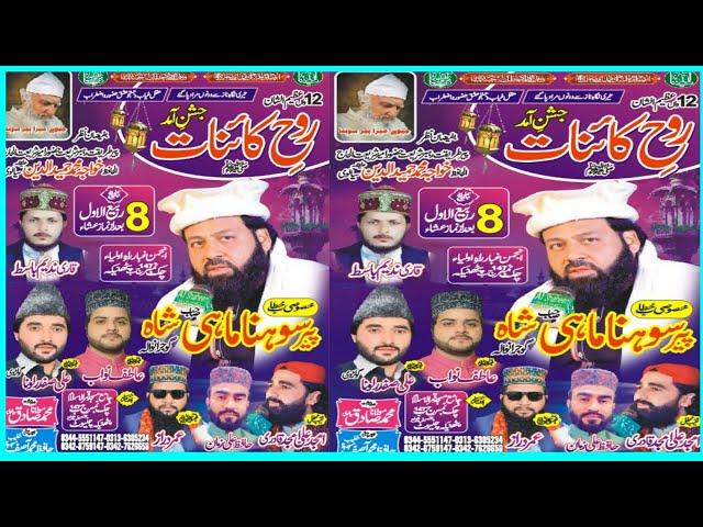 Live mehfil Jashan Amad E Rooh e Kainat 8 Rabbi Ull Awal 2024 Chak 147 Pathnika Chiniot