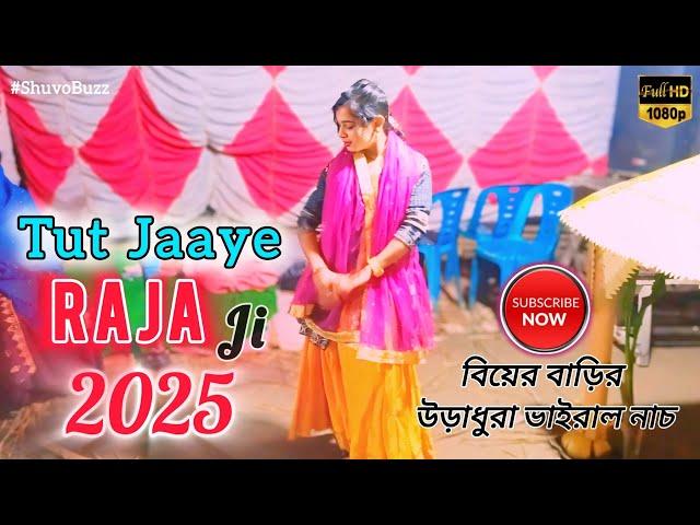 Tut Jayi Raja Ji | Khesari Lal Yadav & Aamrapali Dubey | New Dance Cover Video 2025 | SHUVO BUZZ