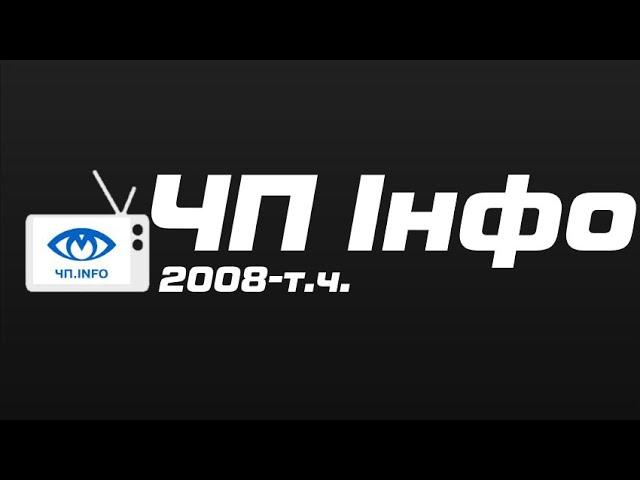 Television&Design|All idents CHP Info (Ukraine, 2008-now)