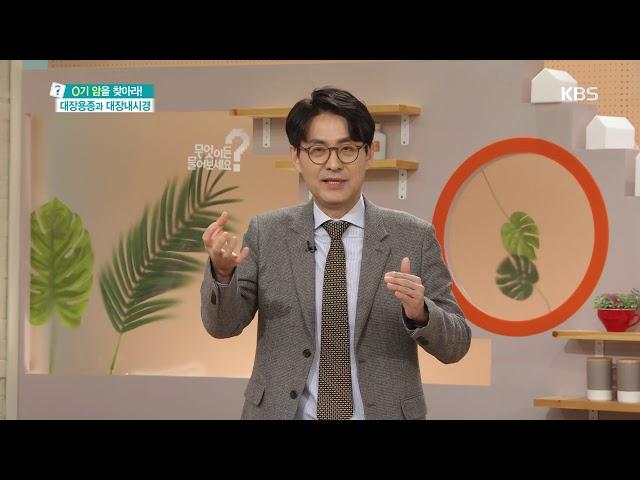 무엇이든 물어보세요-선종의 대장암 진행 단계.20190226