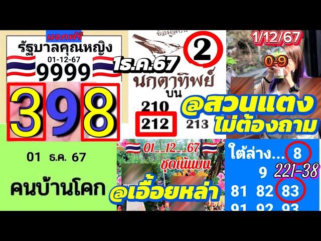 Ep.18 คุณหญิงงามใจ นกตาทิพย์ @สาวสวนแตง @เอื้อยหล่า เทวดาคนบ้านโคก | 1/12/2567