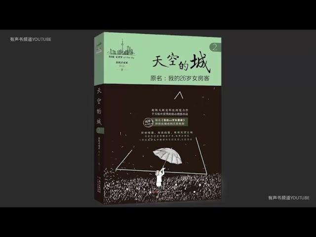 精品【有声书】《天空之城 》641-660