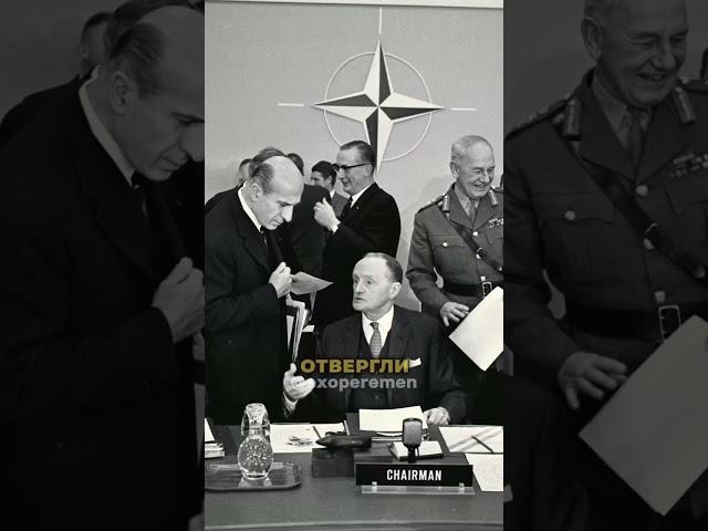 Зачем Советский Союз пытался вступить в НАТО?