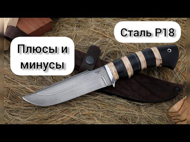 Сталь Р18. Плюсы и минусы. Быстрорез