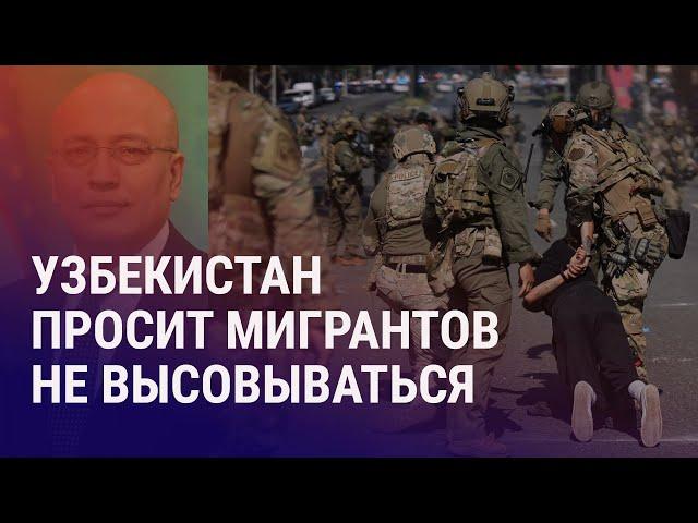 Массовые протесты мигрантов в Калифорнии. Инфляция и полчища саранчи в Казахстане | АЗИЯ