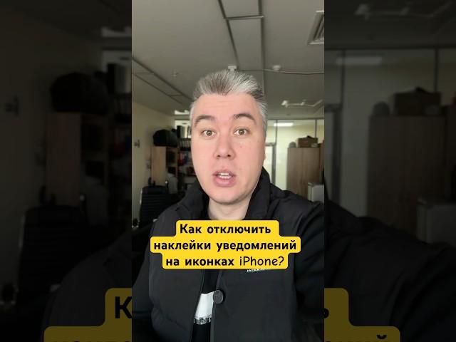 Для тех кого раздражают красные наклейки уведомлений на иконках iPhone! 