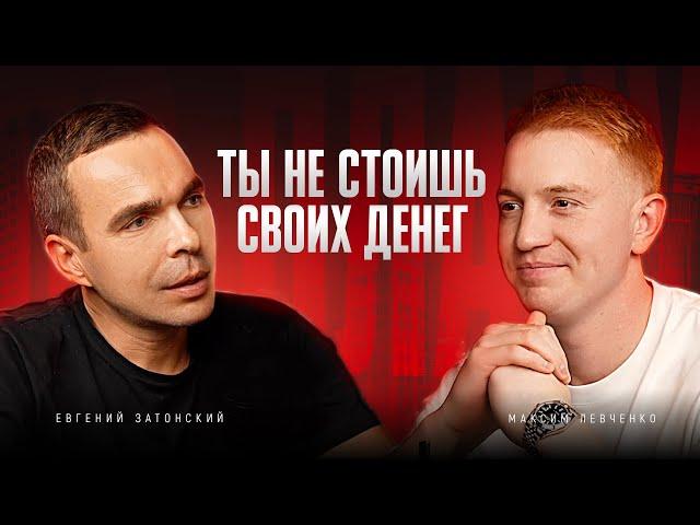 ПО ПЛАНУ| Максим Левченко – что отличает профи | баланс это ложь | ошибки руководителей