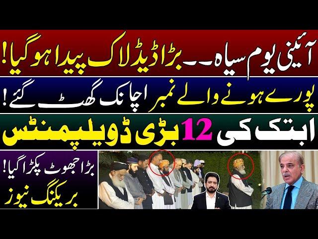 Latest Situation on Judicial Package | Deadlock on Draft || Exclusive Details by Essa Naqvi