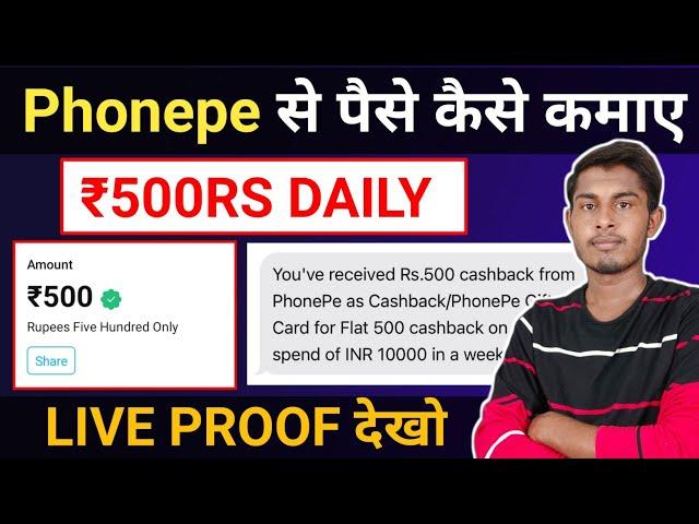 PhonePe Se Paise Kaise Kamaye | How to Earn Money From PhonePe | Best Earning App Online