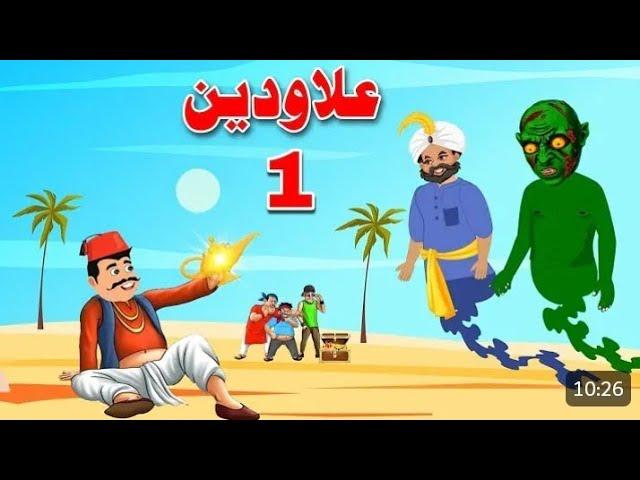 Aladdin Story |علاودین |Aladdin Cartoon Episode 1 | Pashto Kahani