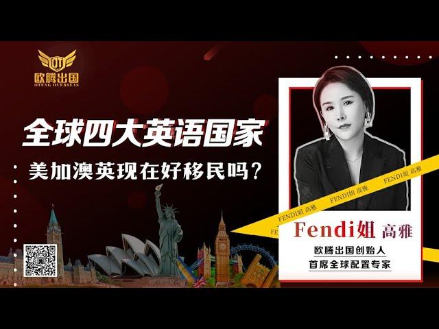 四大英语移民国家如何选择？美加澳英哪个国家给钱就可以直接拿身份？