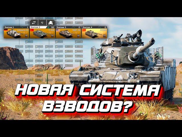 War Thunder Mobile - замена взводов реальна? Ветки прокачки или...