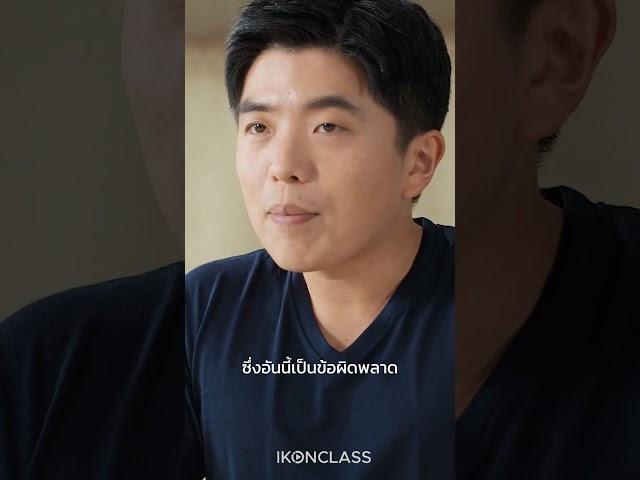 เชฟต้นสอนเทคนิคการปรุงรสอาหารแบบขั้นบันได | IkonClass