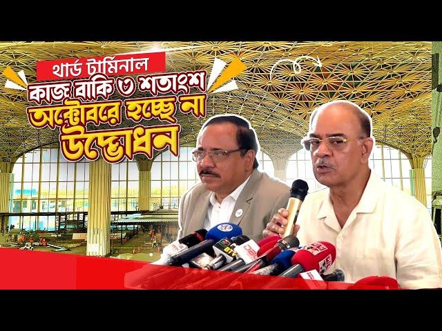 Third Terminal Update 2024 | অক্টোবরে কেন হচ্ছে না উদ্ভোধন ? | Dhaka Airport | 30 May | Zulhas Kabir