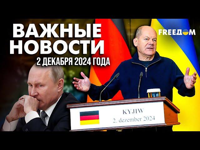 "Послание" Путину! Шольц из Киева обратился к диктатору | Наше время. Вечер