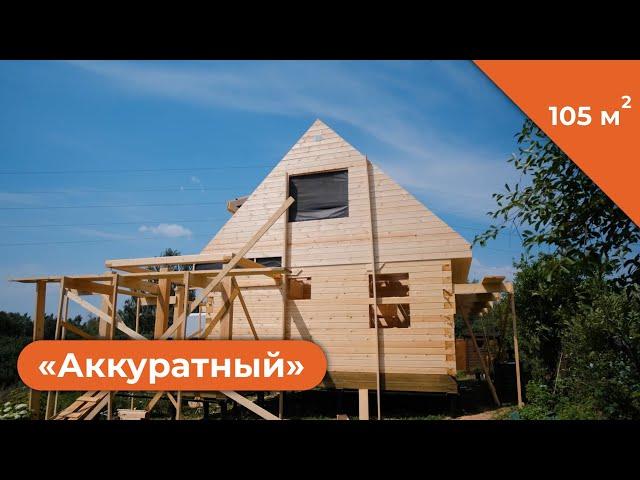 Строим дом на века из бруса 105м² / проект «Аккуратный»