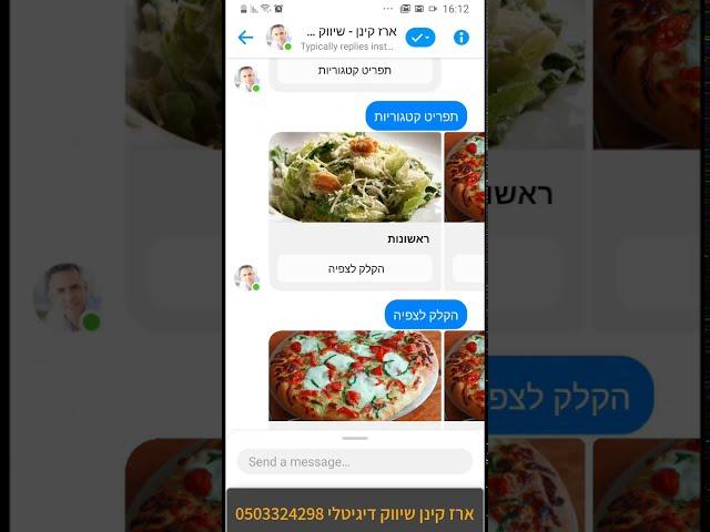 צ'אט בוט לעסקים מערכת לניהול הזמנות ומשלוחים למסעדות  צ'אטבוט מתקדם