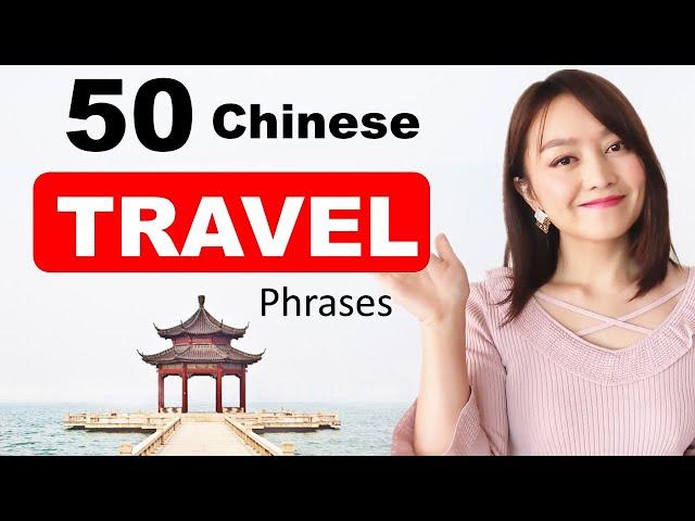 50 Essential Chinese TRAVEL phrases , hotel, shopping, eating out(Actually it's 52 phrases )