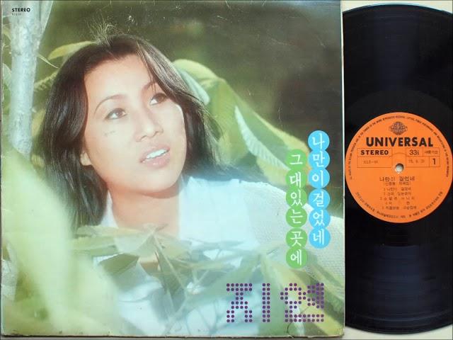 지연 1면 (1973 초판) 신중현 작사작곡/ Ji Yeon (1973) side a, 1st press, Shin Joong Hyun