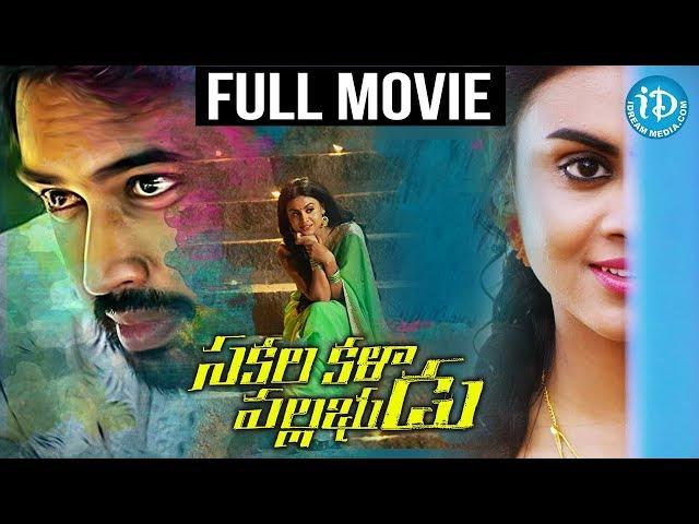 Sakalakala Vallabhudu Full HD Movie || Tanishq Reddy || Meghla Mukta || iDream HD Movies