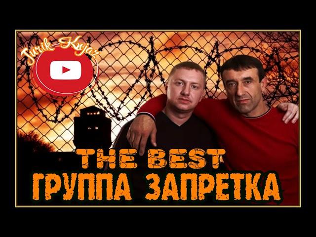 Запретка-Новое и лучшее