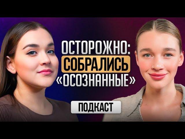 Секретный навык психотерапии: ОСОЗНАННОСТЬ  I  ЭКО, бизнес и детские травмы  I  Мария Казакова