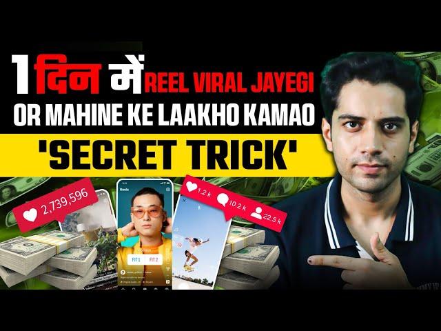 Instagram se paise kamaye  | instagram reel viral kaise kare?