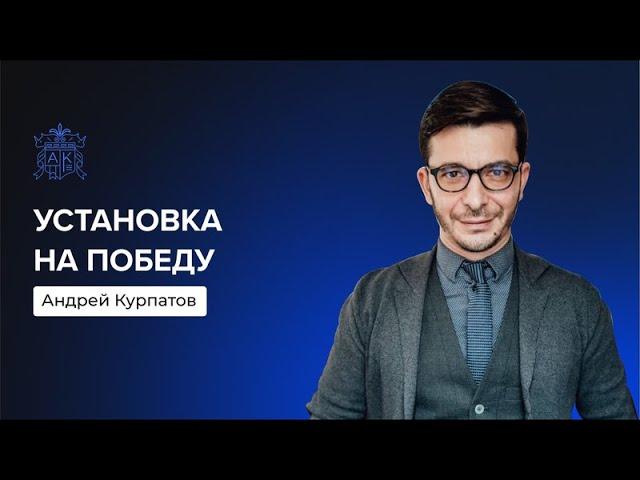 Что делает человека успешным? | Андрей Курпатов