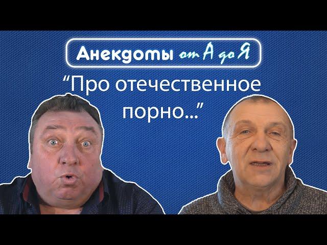 Короткие Анекдоты от А до Я | приколы 2021