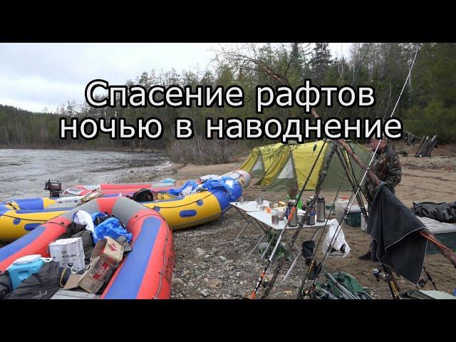 Сплав по реке/Рафты ночью  в воде/Много ленка/Сплав с сибиряками