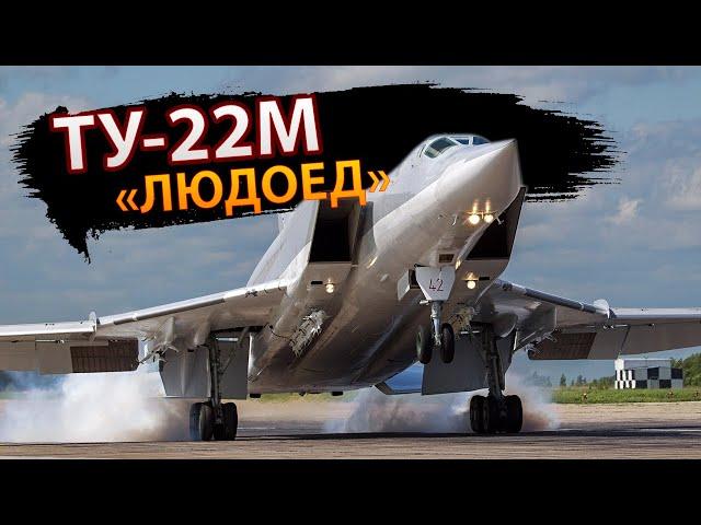 Ту-22М: История легендарного бомбардировщика