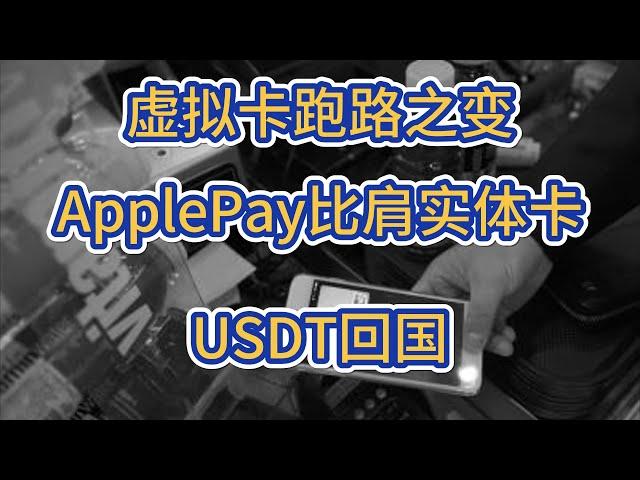 虚拟卡近况和前景分析-完美替代实体卡的Apple Pay虚拟卡-soraPay