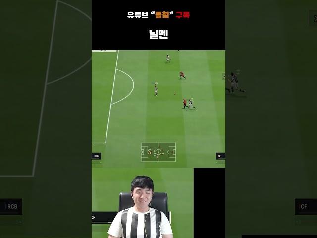 닐멘 [FC온라인]
