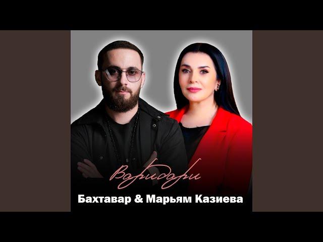 Варидари