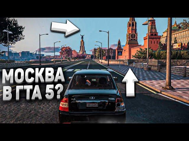 КРИМИНАЛЬНАЯ РОССИЯ В GTA 5! ГОРОД МОСКВА В ГТА 5 - RMRP НАЧАЛО