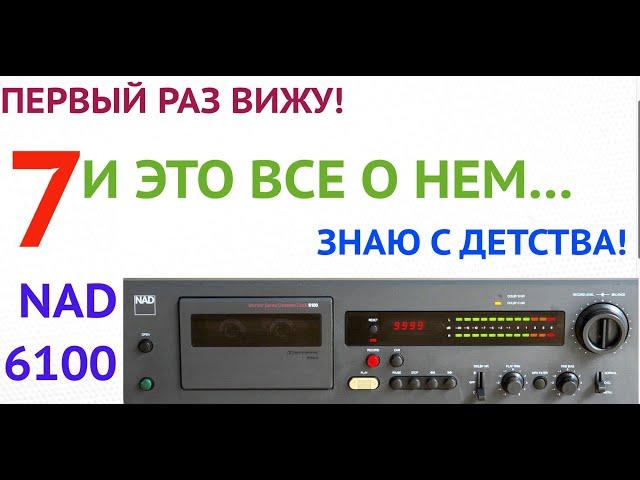 NAD 6100 MONITOR  первый из  англичан  Со строптивым характером  Часть 7   Звучание