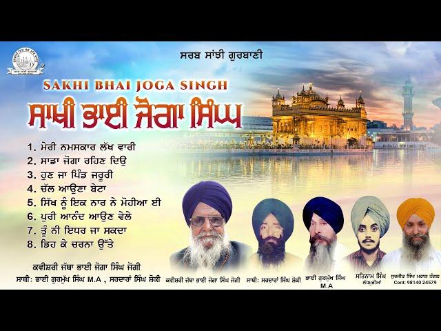 Kavishari Jatha Bhai Joga Singh Jogi - Sakhi Bhai Joga Singh | Sarab Sanjhi Gurbani