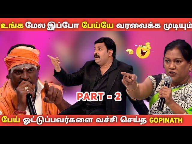 பேய் ஓட்டுபவர்களை வெளுத்து வாங்கிய GopinathPart -2 Neeya Naana Ghost Episode