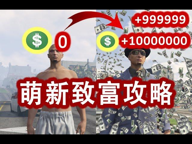 【GTA5 OL】2022单人GTA在线模式详细指南，如何快速赚钱成为亿万富翁,以及各类资产选择与详解