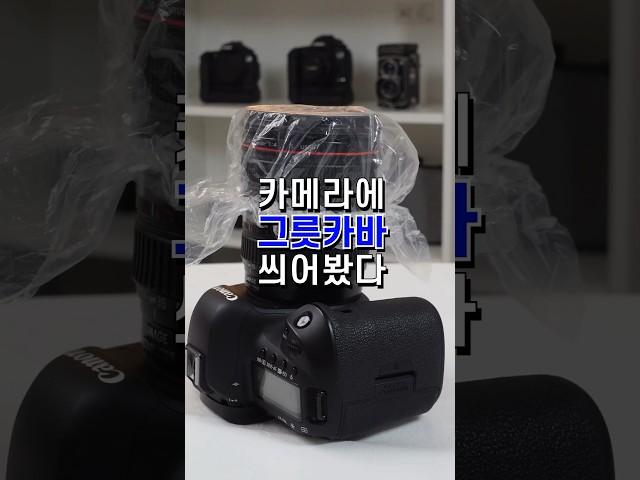 비닐 한장으로 여자 친구 뽀샤시 하게 사진 잘 찍어주는 방법 #블랙미스트 #mistfilter #여친사진
