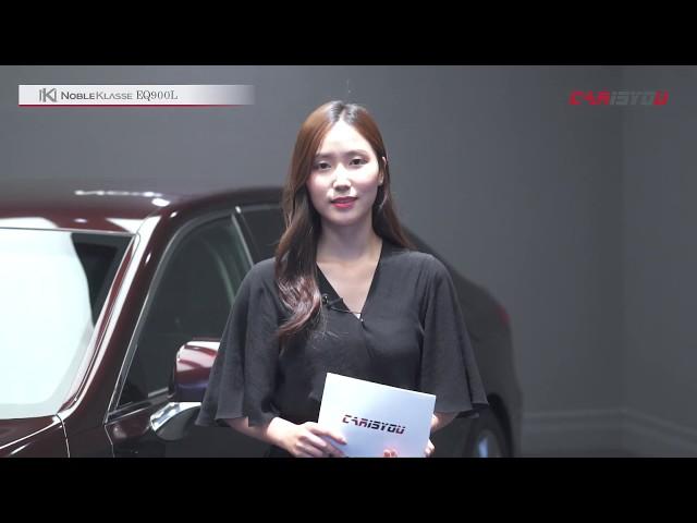 카이즈유 - 노블클라쎄 EQ900L 시승기(외관 디자인/실내 공간 리뷰)