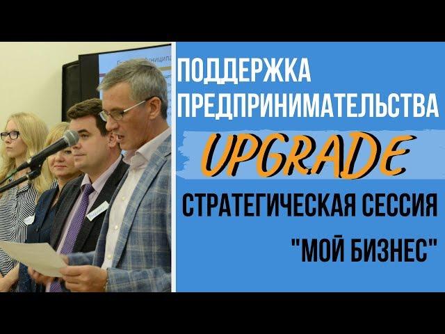 Бизнес будущего: как разрабатывают стратегию развития предпринимательства