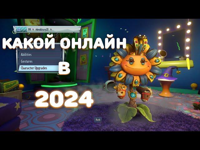 Plant vs zombie garden warfare 2 | КАКОЙ ОНЛАЙН В 2024?