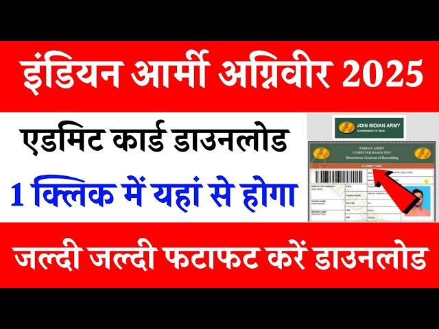 Army Agniveer admit card 2025 how to download | Army agniveer admit card 2025 | Agniveer Admit Card